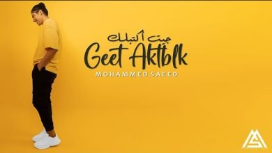 كلمات اغنية جيت أكتبلك محمد سعيد 2022