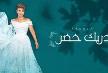 كلمات اغنية دربك خضر اصاله 2022