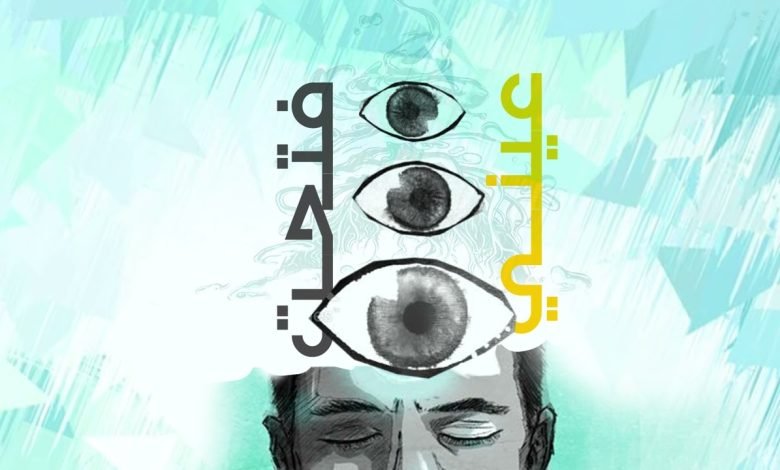 كلمات اغنية فتحت عيني الجوكر 2022
