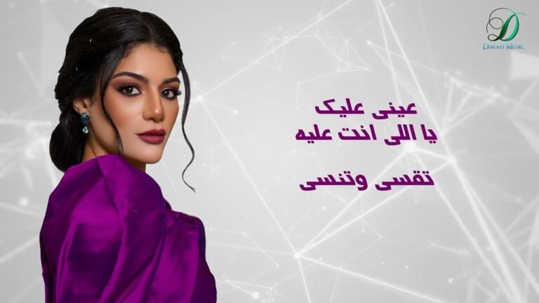 كلمات اغنية كم يوم صابرين النجيلي 2022