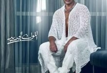 كلمات اغنية اللوك الجديد عمرو دياب 2022