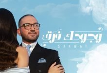 كلمات اغنية وجودك فرق احمد ثروت 2022
