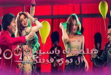 كلمات مهرجان 2099 هيتجوزك ياسمين حمدي بتشان و جيفارا بابلو و جوليا الروسية