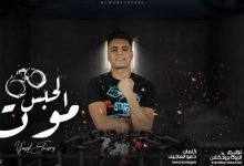 كلمات مهرجان الحبسة موت تعذيب وكل دقيقة عذاب يوسف المصري 2022