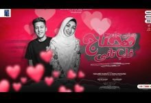 كلمات مهرجان ده في حبك محتاج قلب تاني محمد بسكوت و حماس محمد 2022