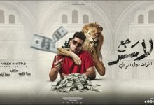 كلمات مهرجان رجع الاسد للغابة امين خطاب 2022