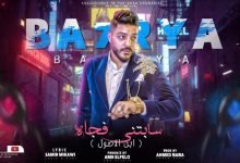 كلمات مهرجان سابتني فجاه بحريه المتألق 2022