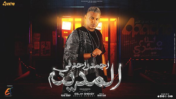 Agmed Wahed