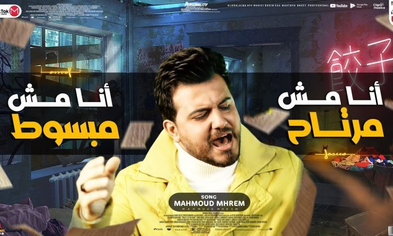 Ana Msh Mrtah