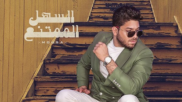 Elsahl Almomtn3