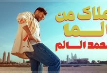 Malak mn alsma