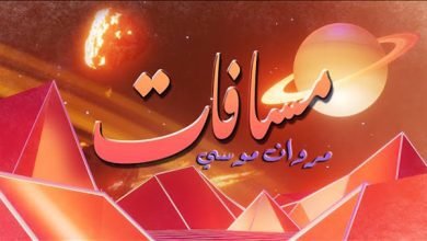Masfat