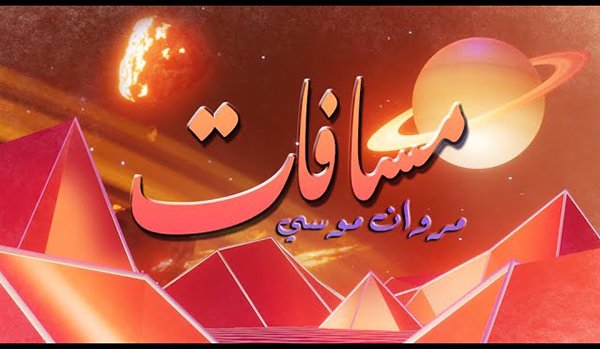 Masfat
