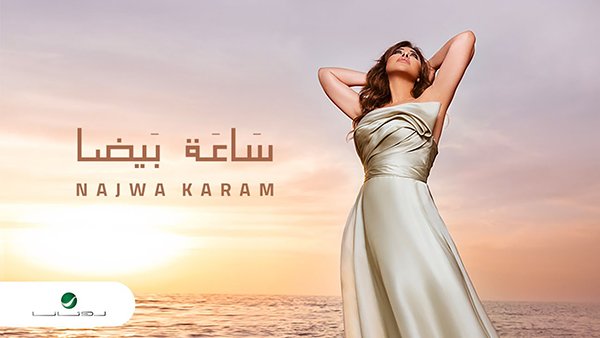 Sa3a Bayda