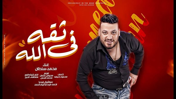 Theka Fe Allah