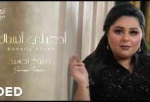 كلمات اغنية ادعيلي انساك دموع تحسين 2022