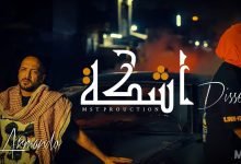 كلمات اغنية اشكة دسر و ارماندو 2022