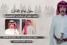 كلمات اغنية باسم ناهس هيبة الدار جفران ابن هضبان 2022