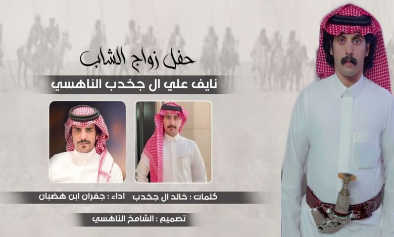 كلمات اغنية باسم ناهس هيبة الدار جفران ابن هضبان 2022