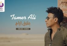 كلمات اغنية بقول ايام تامر على 2022
