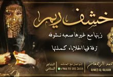 كلمات اغنية خشف ريم احمد الرجعان 2022