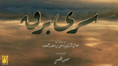 كلمات اغنية سرى برق حسين الجسمي 2022