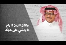 كلمات اغنية على نفس الطريق مشجع مسفر 2022