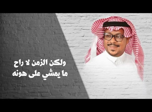 كلمات اغنية على نفس الطريق مشجع مسفر 2022