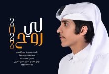كلمات اغنية لي روح مشاري بن نافل 2022