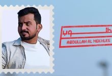 كلمات اغنية مطلوب عبدالله ال مخلص 2022