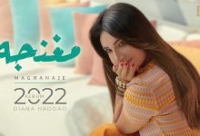 كلمات اغنية مغنجة ديانا حداد 2022