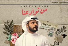 كلمات اغنية من توادعنا مروان فقي 2022