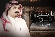 كلمات اغنية ناسم ذنان فالح الطوق 2022