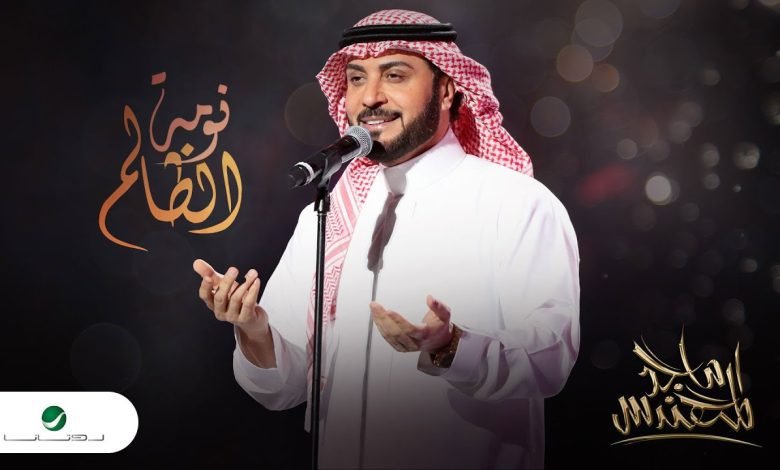 كلمات اغنية نومة الظالم ماجد المهندس 2022