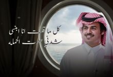 كلمات اغنية يا بحر الوليد ال عامر 2022