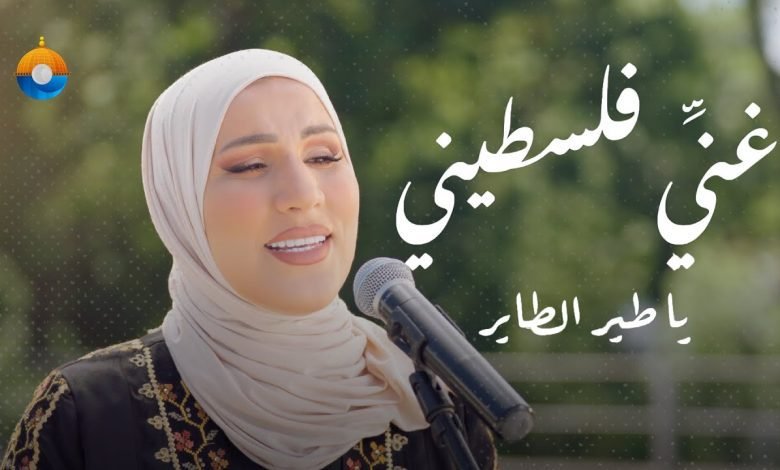 كلمات اغنية يا طير الطاير نداء شرارة 2022