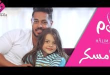 كلمات اغنية يا مسكر احمد حليم 2022
