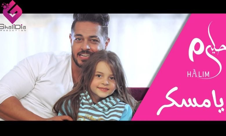 كلمات اغنية يا مسكر احمد حليم 2022
