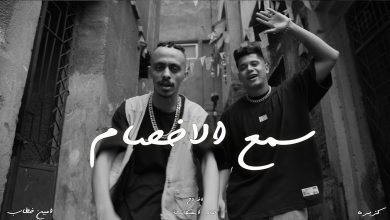 كلمات مهرجان سمع الاخصام كزبره و امين خطاب 2022