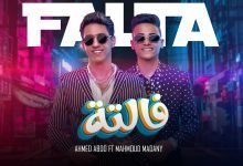 كلمات مهرجان فالته احمد عبدو و محمود مدني 2022