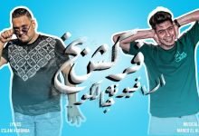 كلمات مهرجان فركش بخ الافيونه جالكو حمو الطيخا و مودى امين 2022