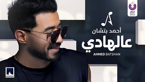 3al hady