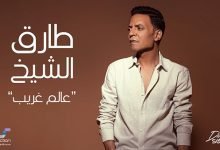 3alm Ghareb