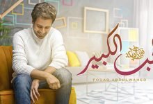 Alhob Alkeber