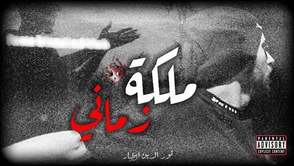 Malkt Zamany