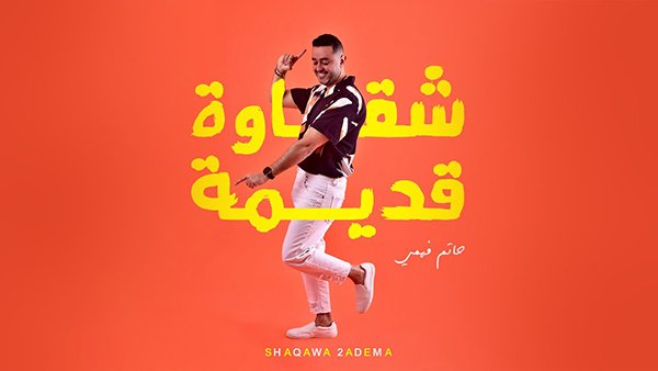 Shqawa Adema