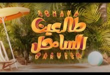 Tale3 Alsahel