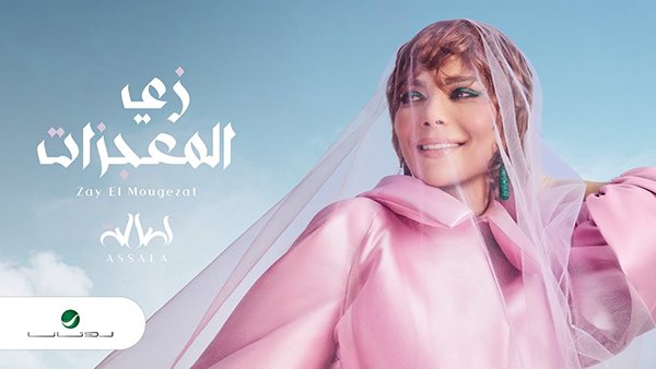 zy almo3gzat