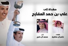 كلمات اغنية المفارق محمد ال دلبج 2022