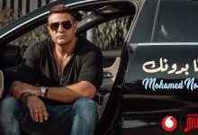 كلمات اغنية انا بدونك محمد نور 2022